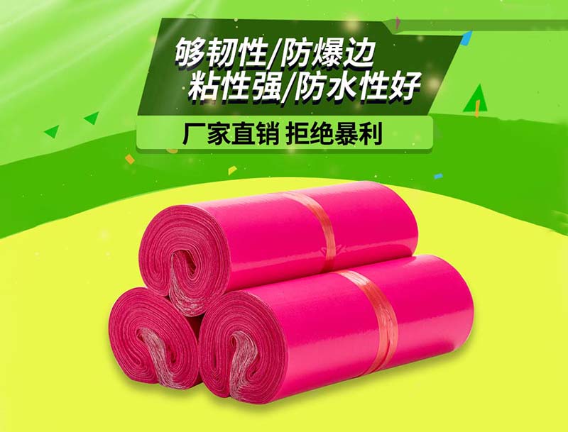 福建玫红色快递袋-03