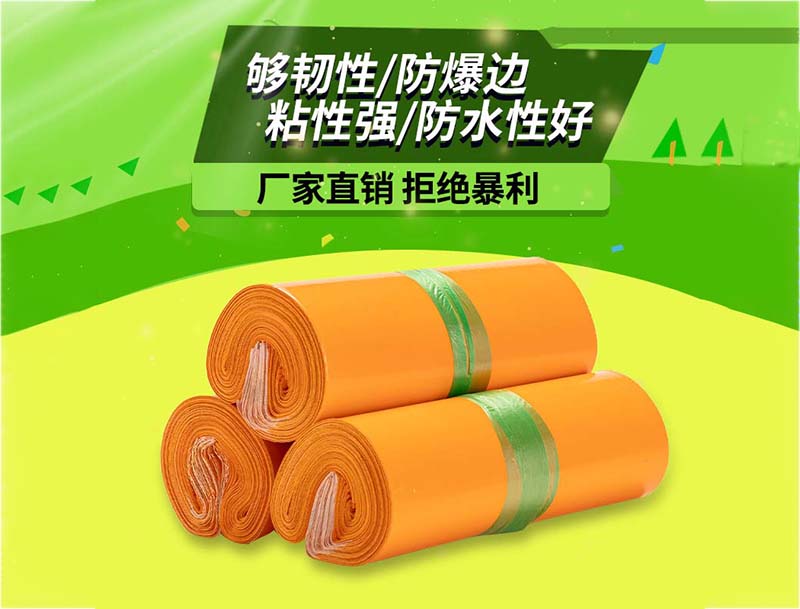 福建橙色快递袋-03