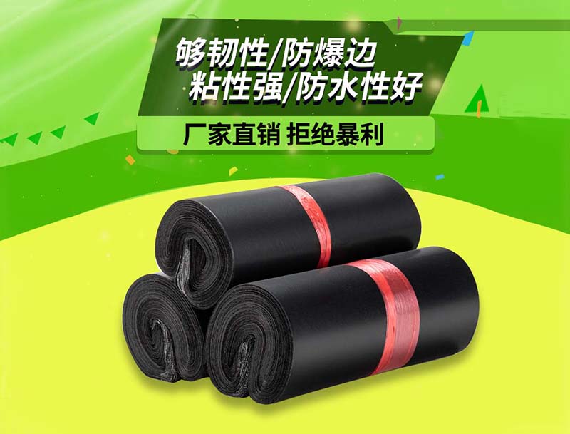 福建黑色快递袋-06